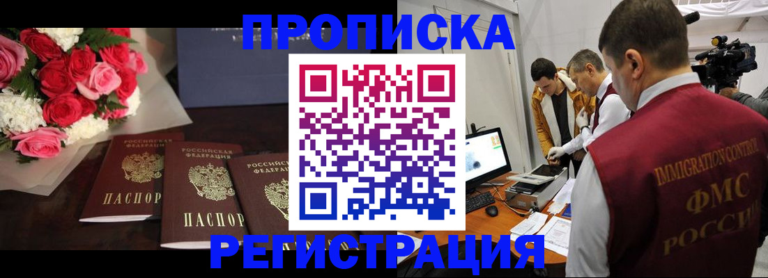 прописка в Каспийске